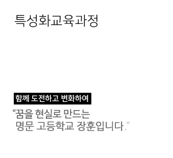 특성화교육과정